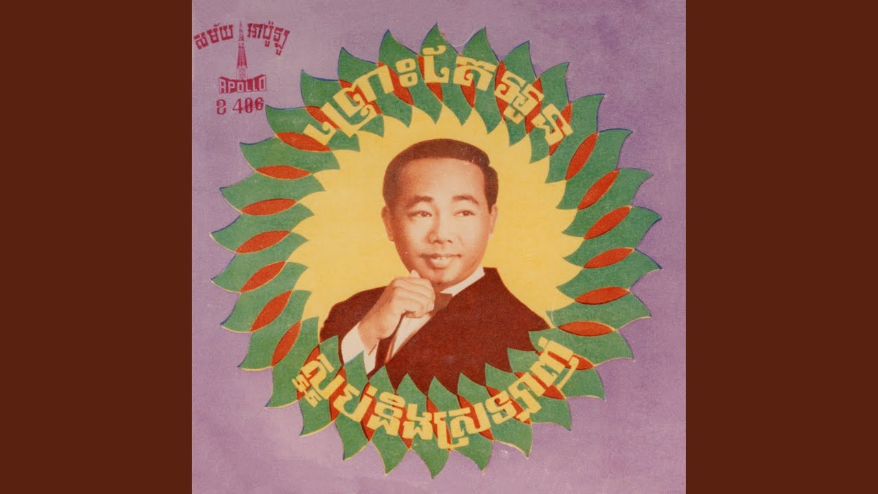 អស់ប្រាក់អស់ស្នេហ៍