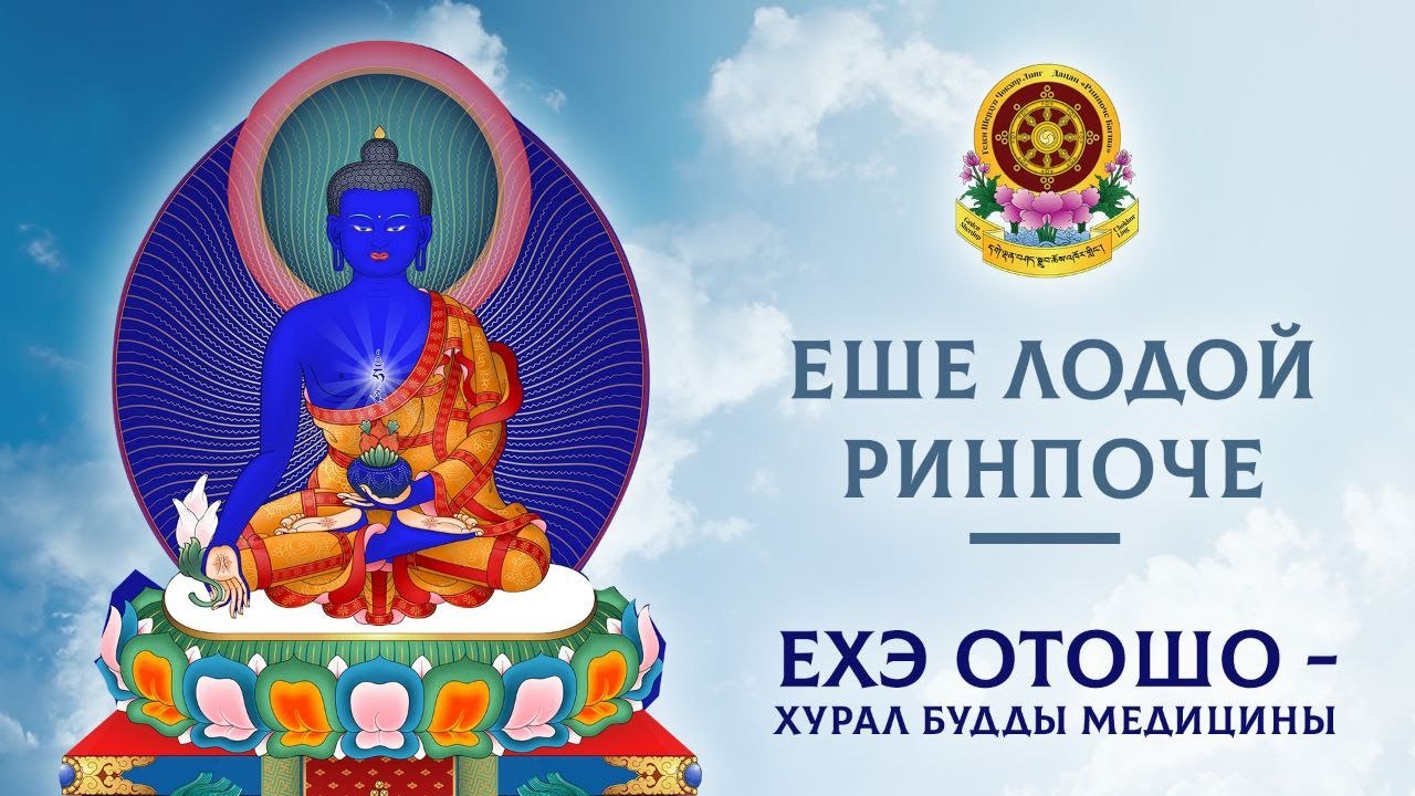Дацан «Ринпоче Багша» Хурал посвящённый Белому Месяцу - 2024