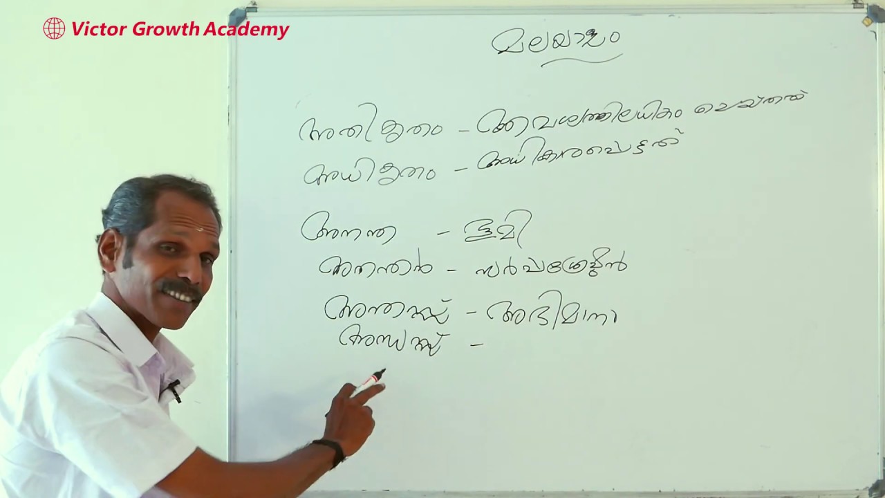KAS Online Coaching | Malayalam Grammar | Kerala PSC | GS Paper 2 | Kerala Administrative Service