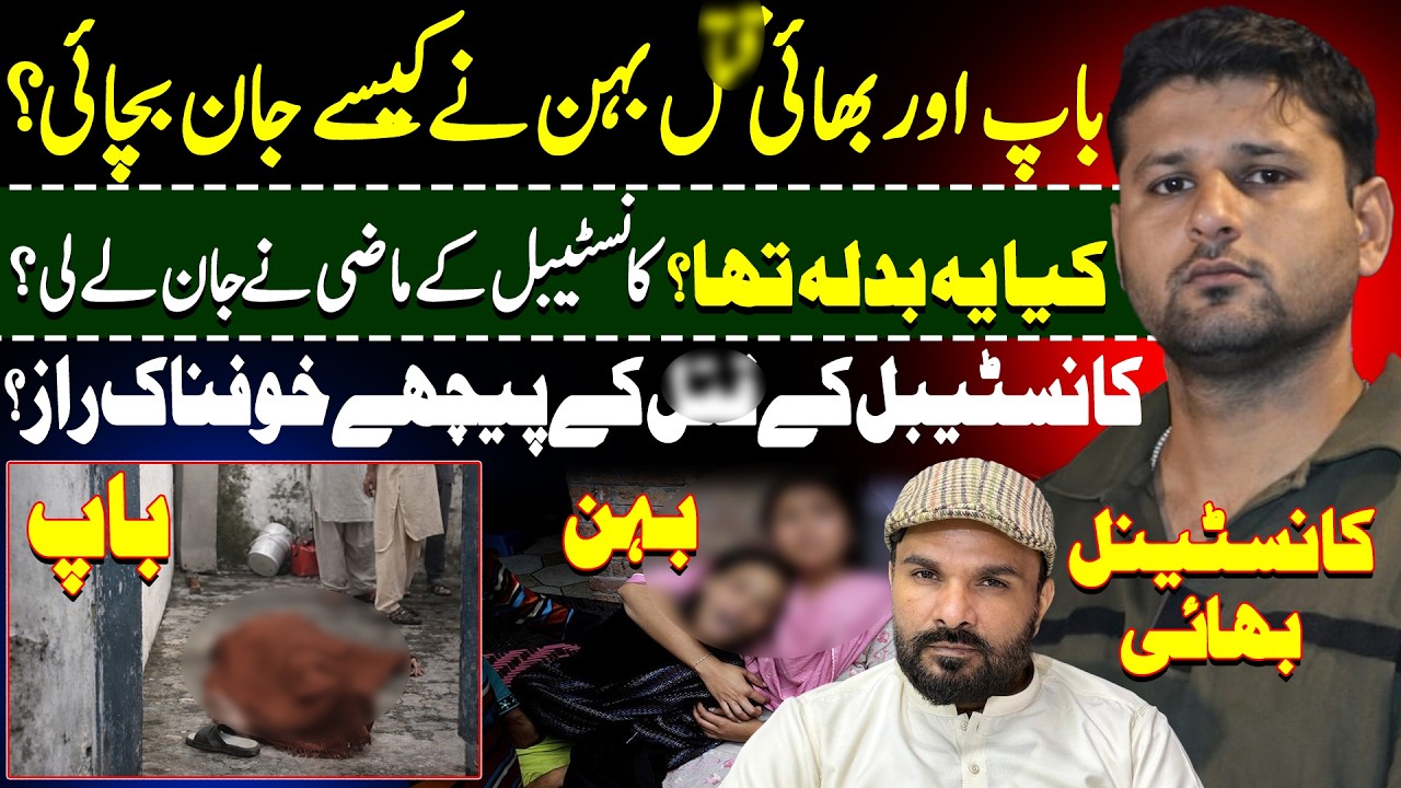 Police Constable & Father Murde@r || Police Constable Murd@r Case Update || Shaan Pakistan