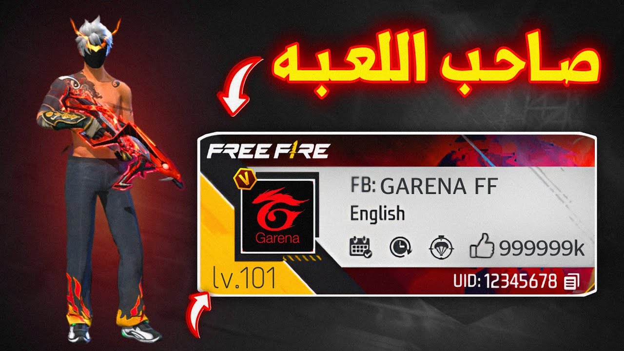 اغرب حسابات لفل 100 في فري فاير😨
