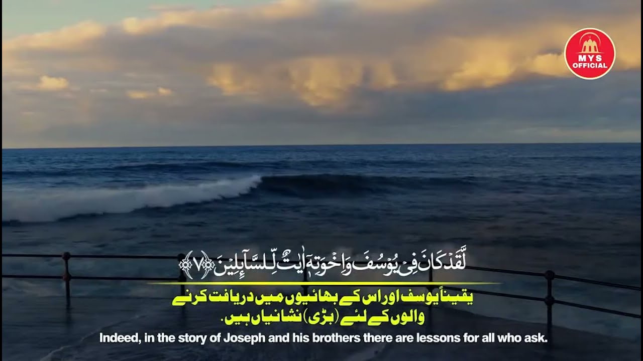Surah Yusuf  Live| Yusuf Surah | Surah Yusuf Full | Hazrat Yusuf | Quran