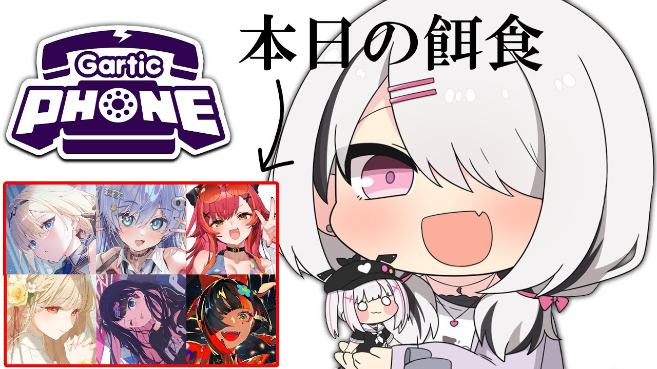 【GarticPhone】ぶいすぽメンバーと！藍沢エマの餌食にはなりません。【空澄セナ/ぶいすぽっ！】