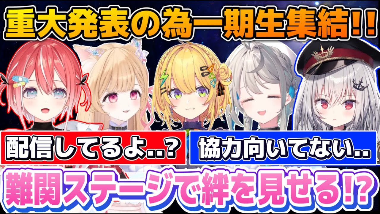 重大発表の為ピコパーク最終ステージを協力プレイで乗り越える一期生【藍坂しう/本阿弥あずさ/領国つかさ/小鳥谷なの/ミーニャスコット/すぺしゃりて切り抜き】