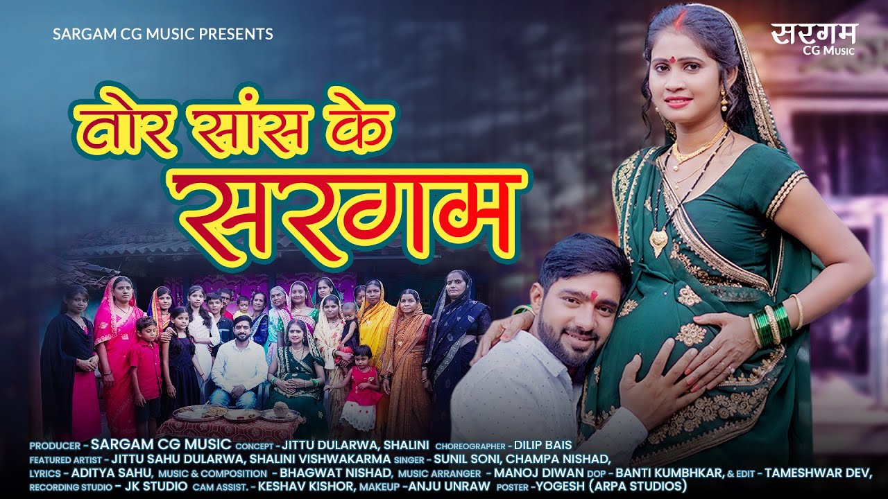 Tor Sans Ke Sargam | तोर सांस के सरगम | Jittu | Shalini | Sunil Soni | Champa Nishad | Aditya Sahu