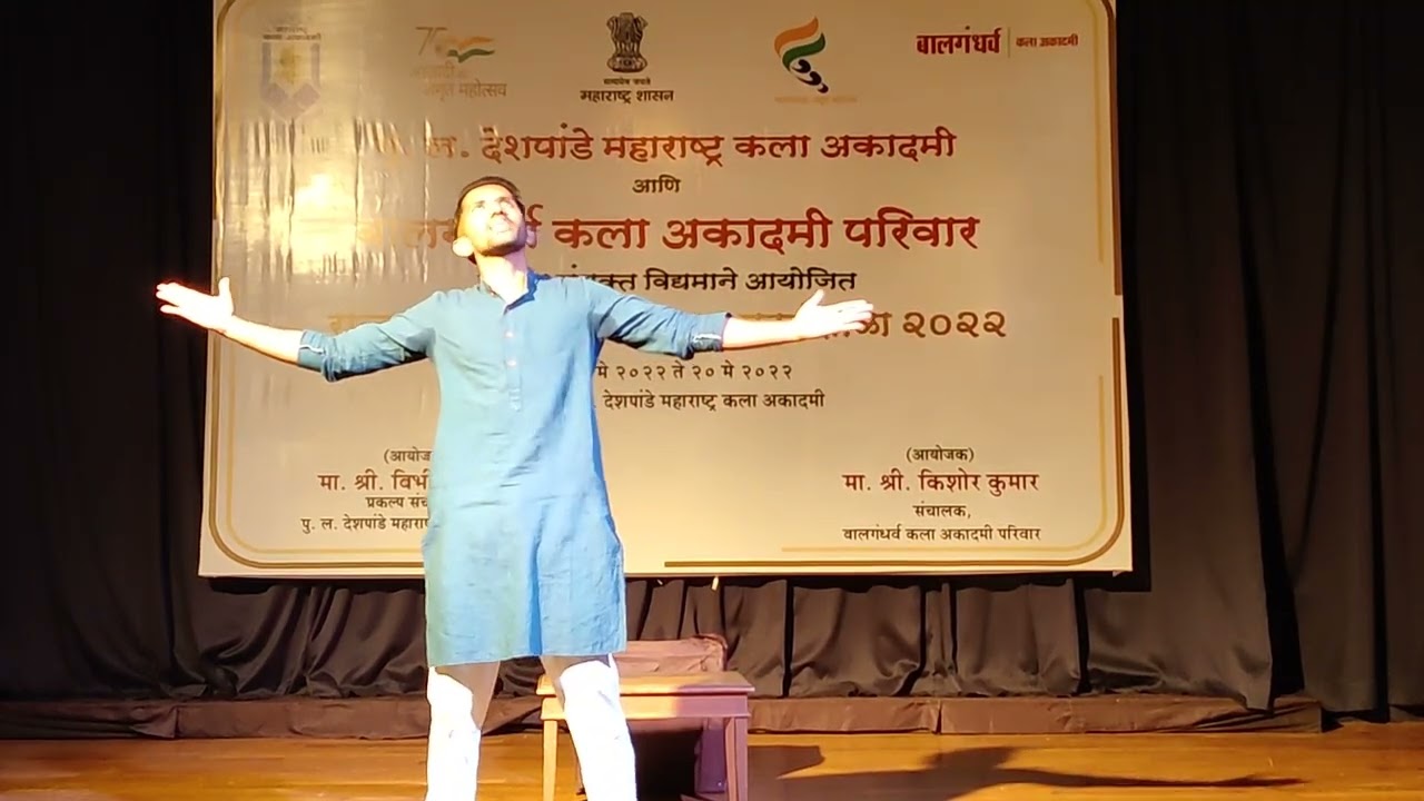 राज्यस्तरीय नाट्य प्रशिक्षण अभिनय नाट्यछटा सादरकर्ते विद्यार्थी निशांत जाधव (बालगंधर्व कला अकादमी)
