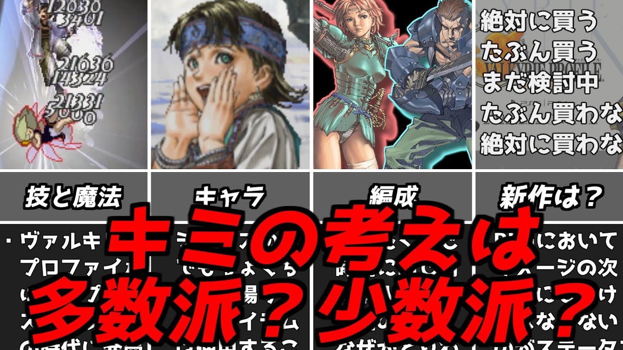 ヴァルキリープロファイルVPなるほどこういう順位になるのか！アンケート結果発表初代プレイステーションPS1名作RPGソフト