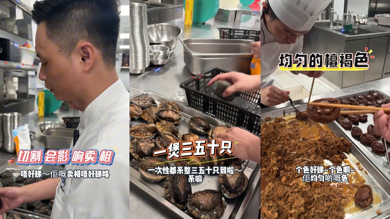 雅御良哥亲身示范招牌位上鲜鲍干造全过程！#粤菜广州队@兆生雅御酒家
