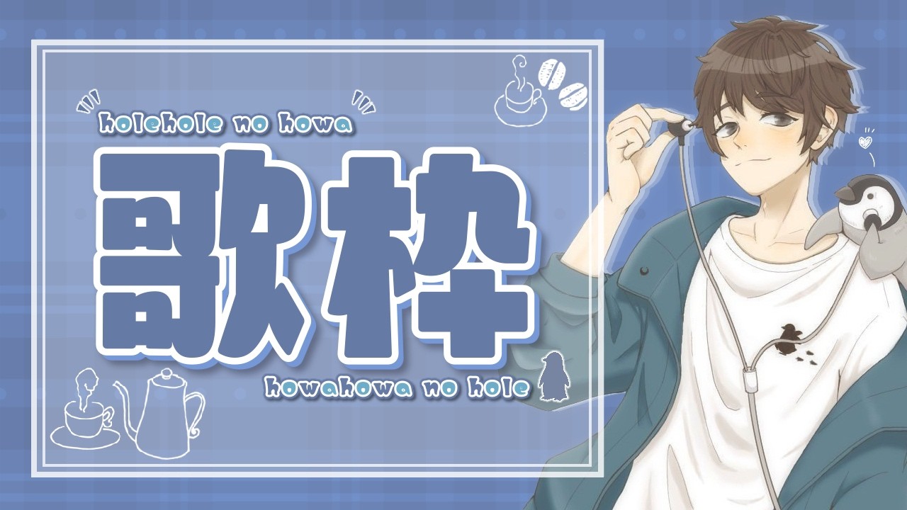 【#歌枠 】今週もお疲れ様でした♗【#Vtuber準備中】