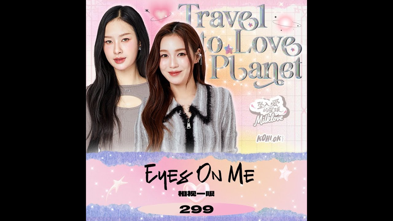 【KOHIOK】250720 MilkLove TRAVEL TO LOVE PLANET
