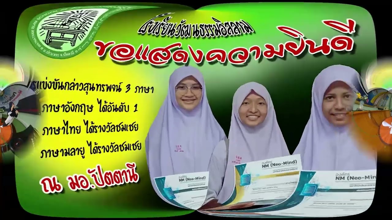 โรงเรียนวัฒนธรรมอิสลาม