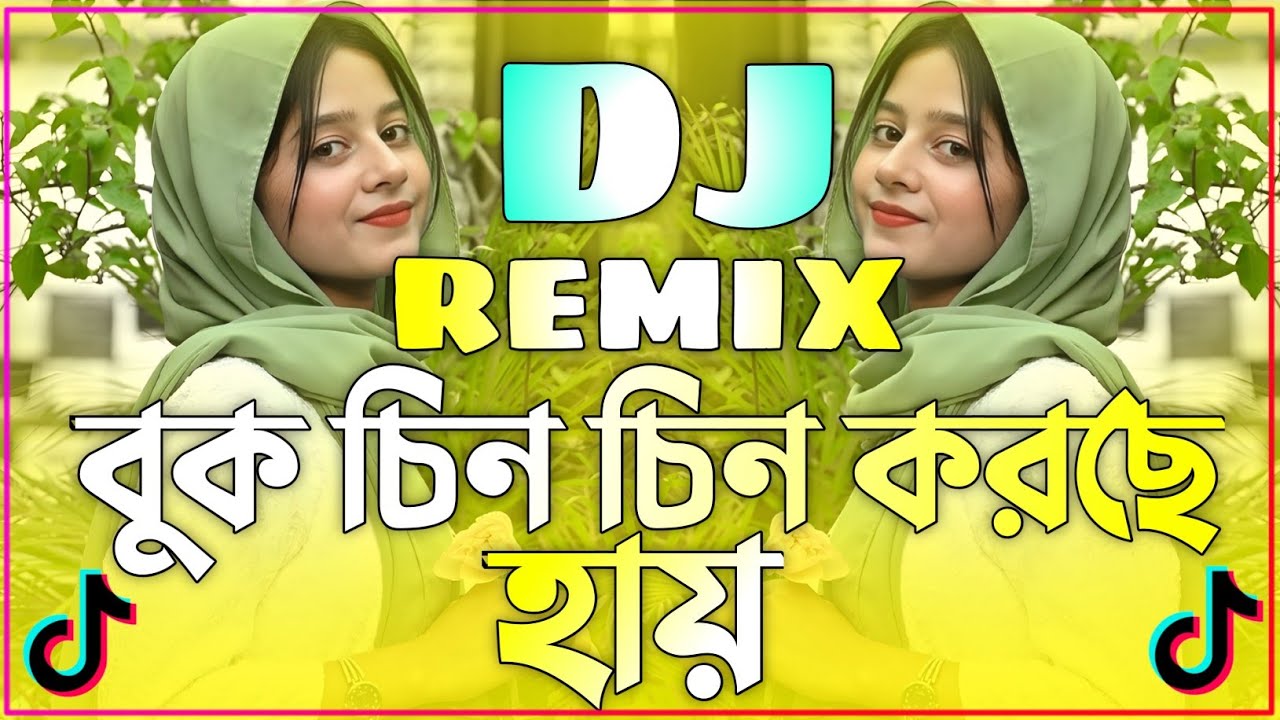 Buk Chin Chin Korche Hai Dj | Bangla Dj Gan | বুক চিন চিন করছে হায় ডিজে গান | ডিজে গান dj 2026 | Dj