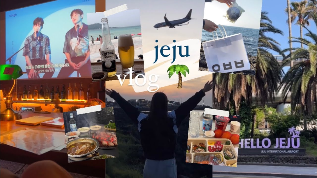 [vlog] 혼술도 하고 혼자 알차게 돌아다닌 제주 뚜벅이 여행 🌴 (아베베베이커리, 탑동골목, 우진해장국, 명진전복, 자매국수, 카페한라산, 잔물결, 서쪽가게, 협재, 세화)