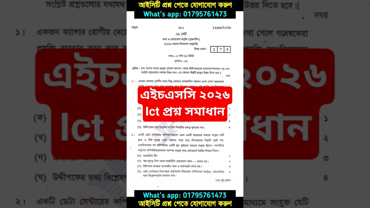 HSC 2026 ICT Question solution | HSC 2026 ICT Solution | Hsc 2026 Information Technology qn solution