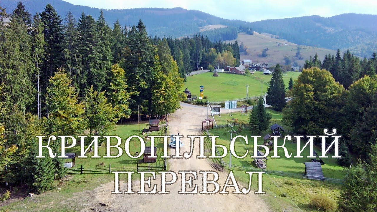 Мальовничі краєвиди Карпат. Кривопільський перевал і Кострича
