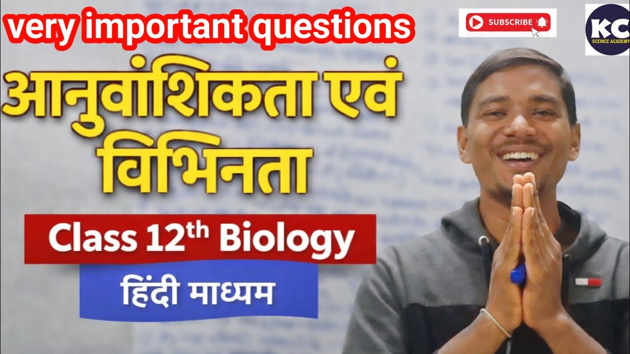 आनुवांशिकता एवं विभिन्नता class 12th biology (imp questions )#vairalvedio#science academy kc #bio