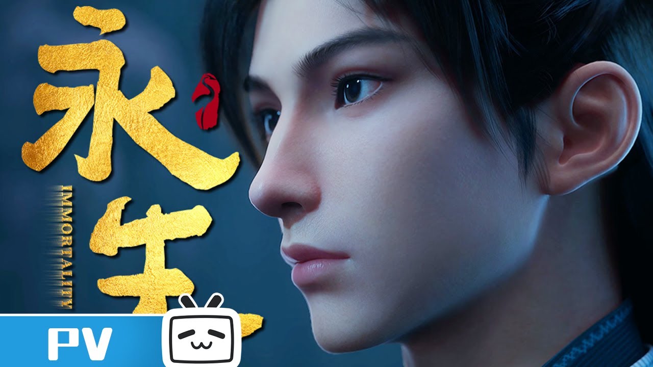 《永生之太元仙府》第9话预告：举世皆敌【加入会员享最新集】