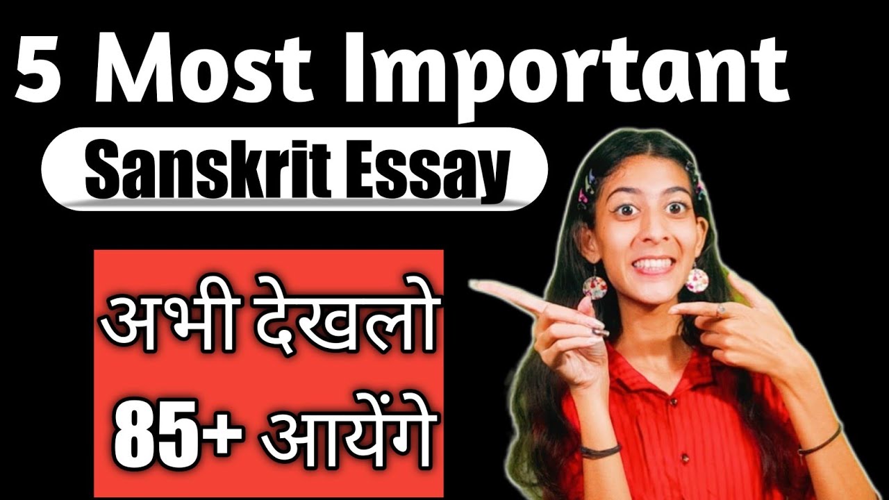 🔴10th Boards Sanskrit Paper 2023 || Sanskrit Important Essay || Sanskrit Important questions 2023 ||