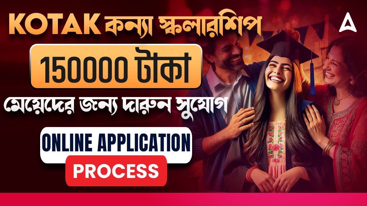 KOTAK কন্যা স্কলারশিপ: How to apply | Scholarship Amount | Online Application&nbsp;Process