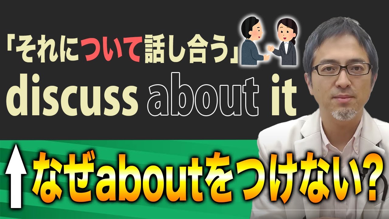 「～について話し合う」を意味する”discuss”と”talk about”の違いを根本から解説！