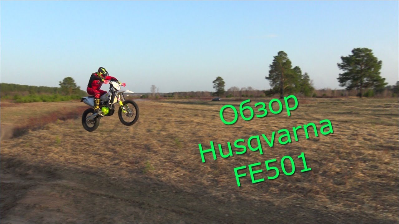 ОБЗОР ЭНДУРО МОТОЦИКЛА HUSQVARNA FE 501
