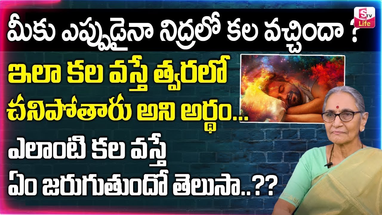Anantha Lakshmi - Dharma Sandehalu || Anantha Lakshmi about Dreams Significance || SumanTV Life