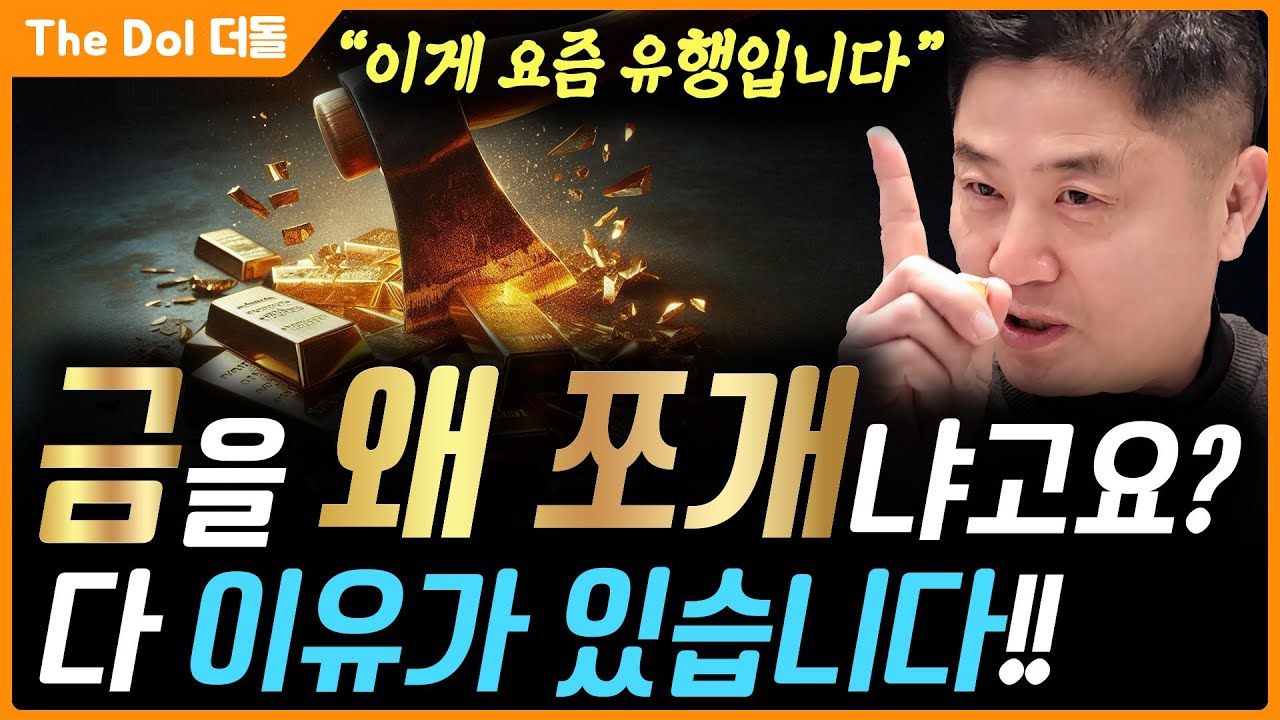 앞으로 금 1돈에100만원되면 이렇게 준비하세요  #골드바 #더돌  #금 #은 #금투자 #금테크 ##금매입 #분석료  #금팔기 #금은방