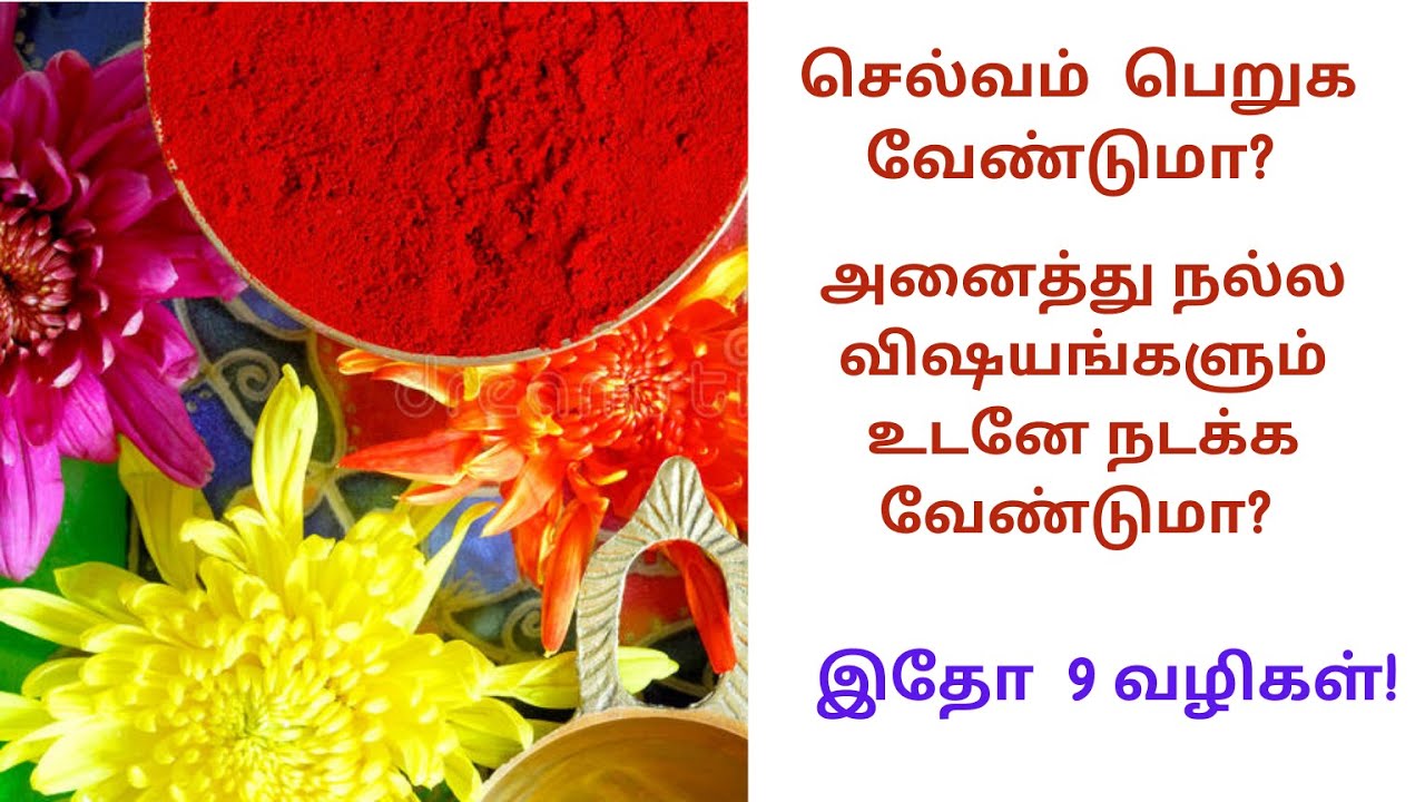 Selvam Peruga tips in Tamil 9 ways, Laksmi Kadatcham, Athishtam peruga, Improve Happiness and Wealth
