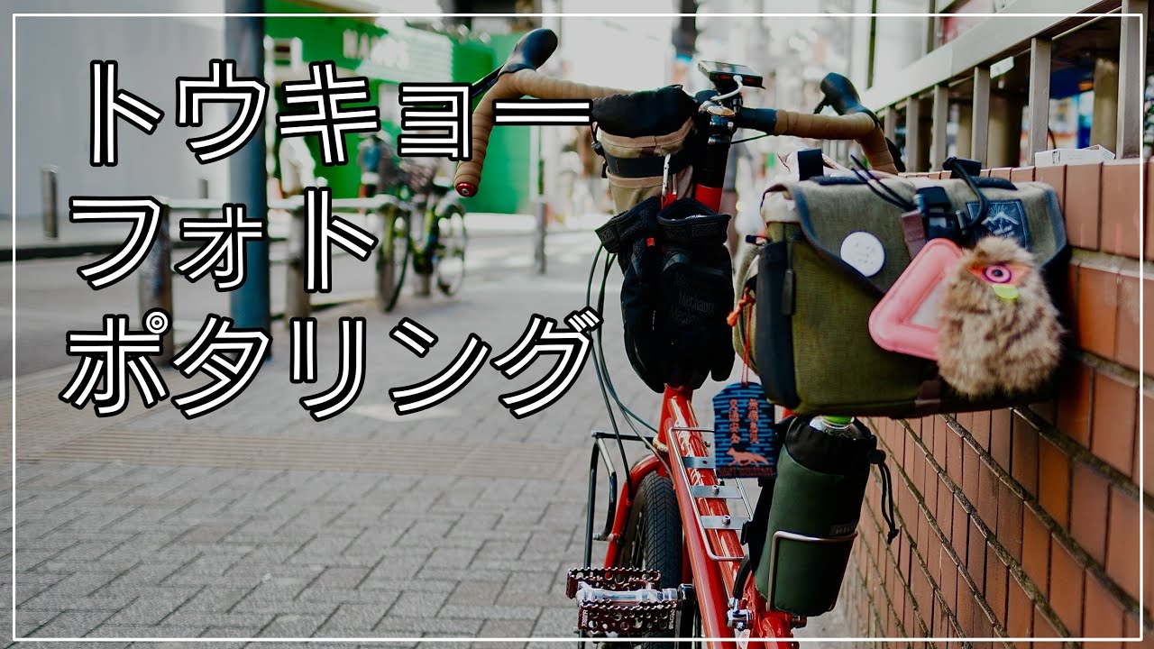【自転車VLOG】東京ナイスバイクスナップと行きたかった自転車店に行ってきたよ！#bikefriday 