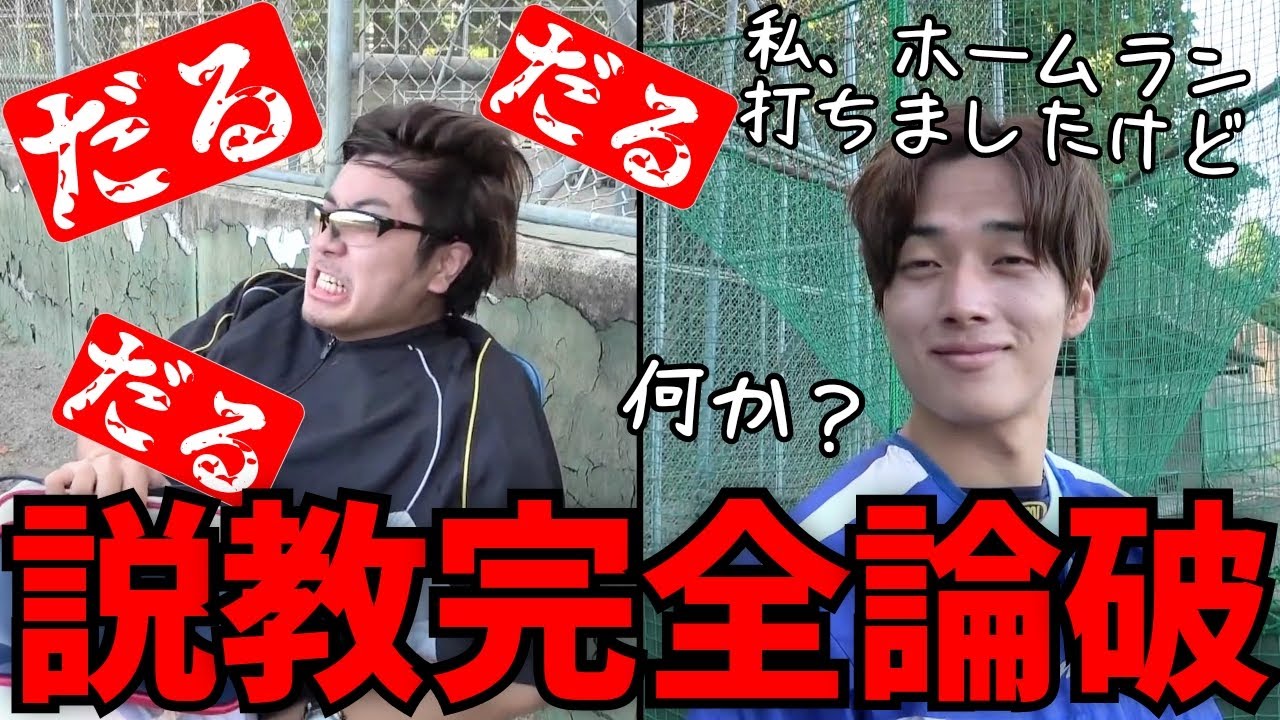 【論破】監督が盛大に説教をミスった日のルーティン集【あめんぼぷらす】【切り抜き】