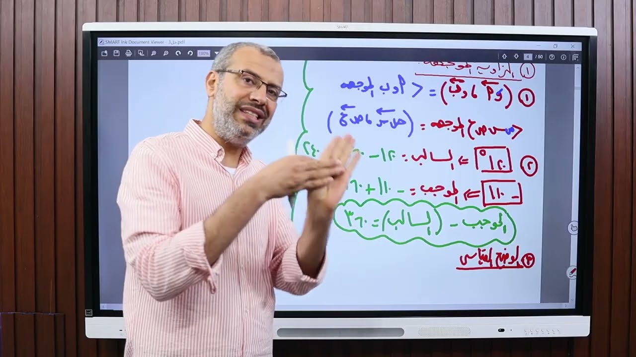 مراجعة شهر اكتوبر ١ث  الجزء الثانى حساب مثلثات