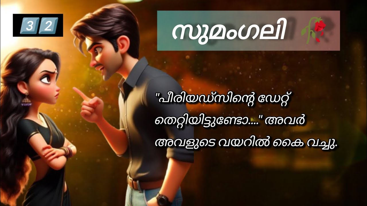 പീരിയഡ്സിന്റെ ഡേറ്റ് തെറ്റിയിട്ടുണ്ടോ....