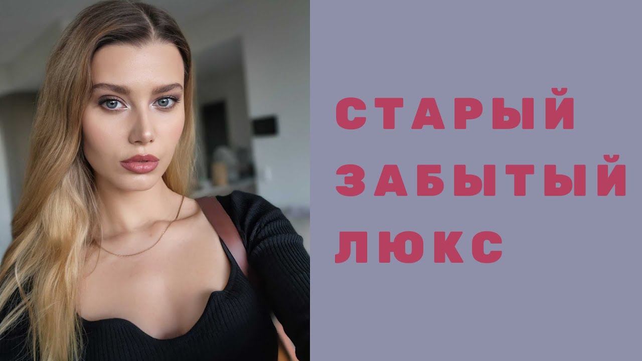 Новые Ароматы - Снятый И Редкий Люкс