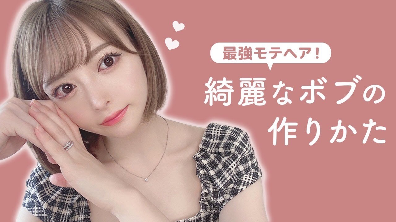 ボブ・ショートヘアセットとスタリングをお教えします💕