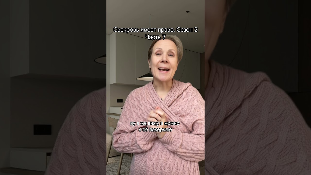 Серия 7. Гости дорогие😡 #треш  #свекровь  #мама  #сын  #семья