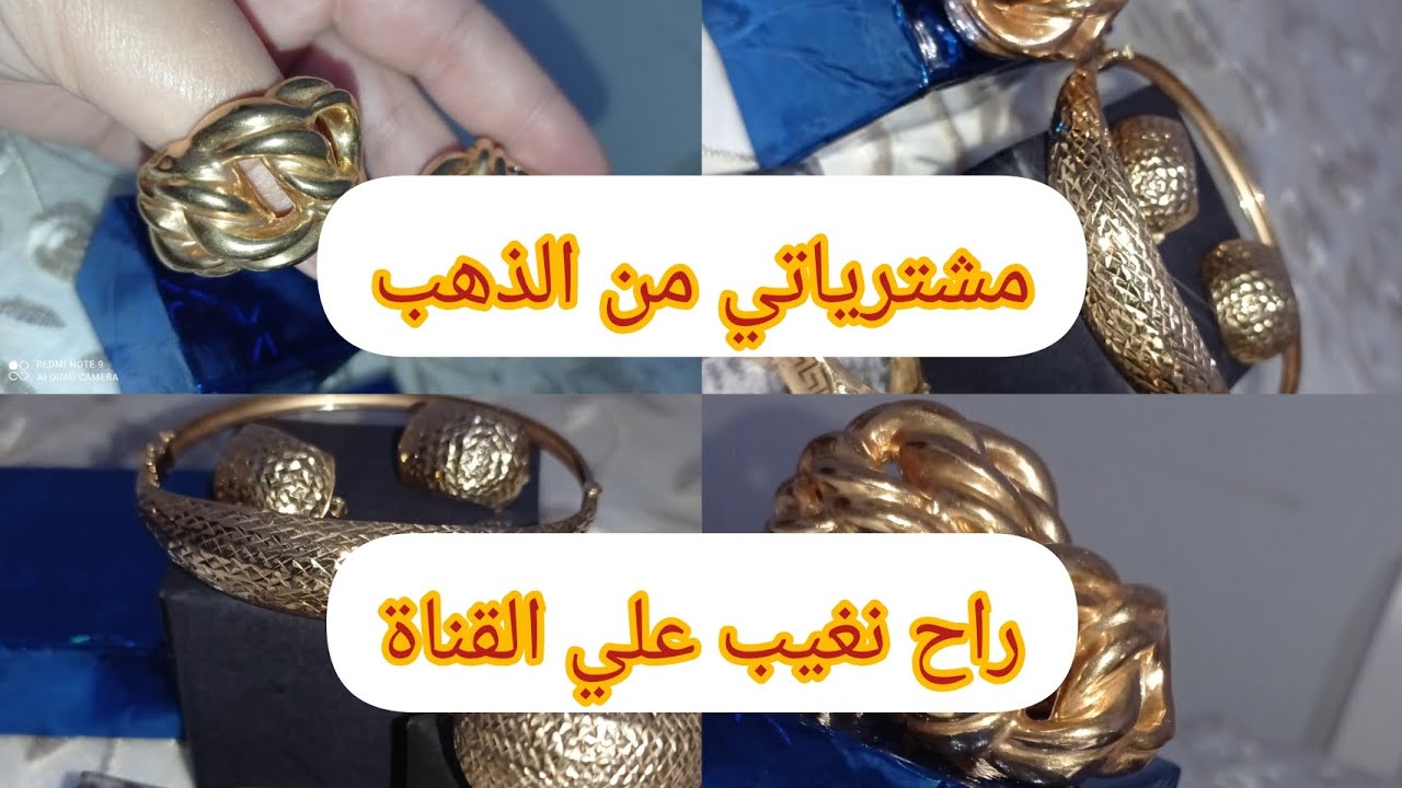 راح نغيب علي اليوتيوب الظروف صحية😥مشترياتي من الذهب #ذهب #غياب علي #الجزائر