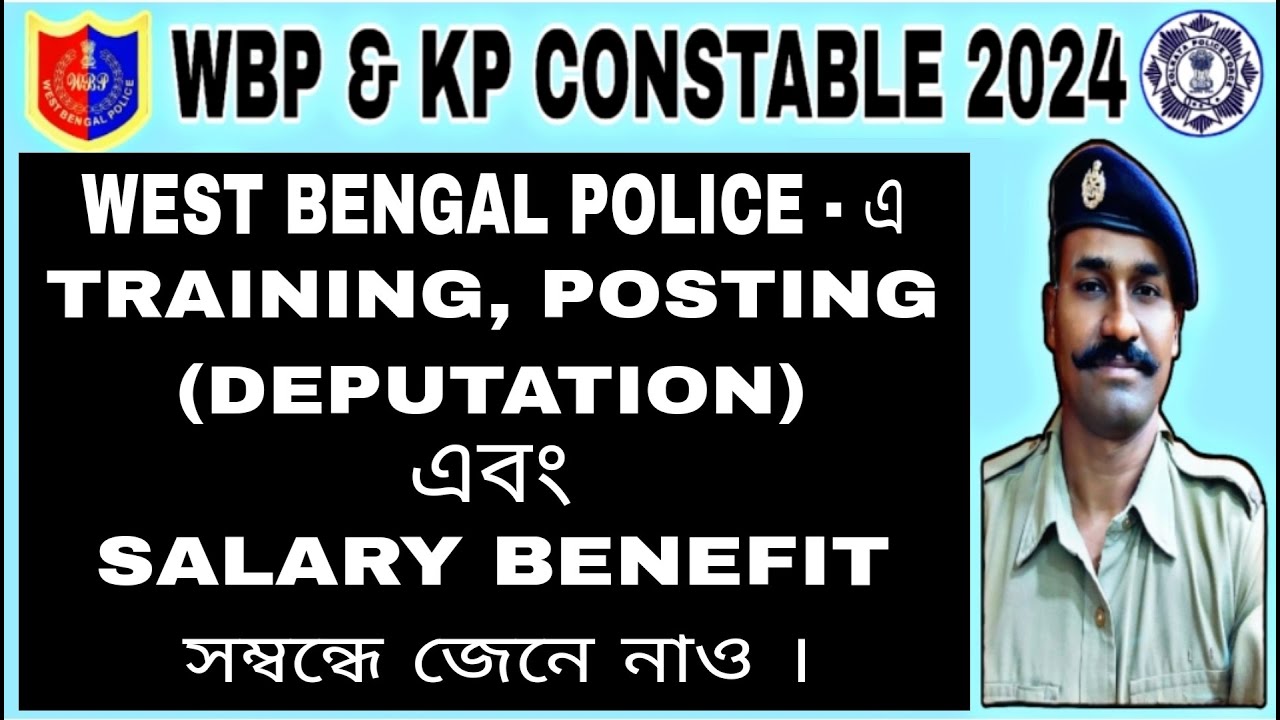 WEST BENGAL POLICE - এ TRAINING, POSTING, DEPUTATION এবং SALARY BENEFIT নিয়ে আলোচনা করবো ।