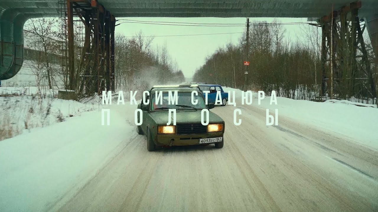 Максим Стацюра - 