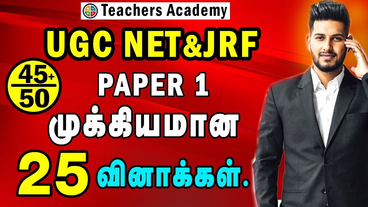 UGC NET December 2025🔥 | 25 PYQ | UGC NET Paper 1|  UGC NET Paper 1 Preparation Tamil