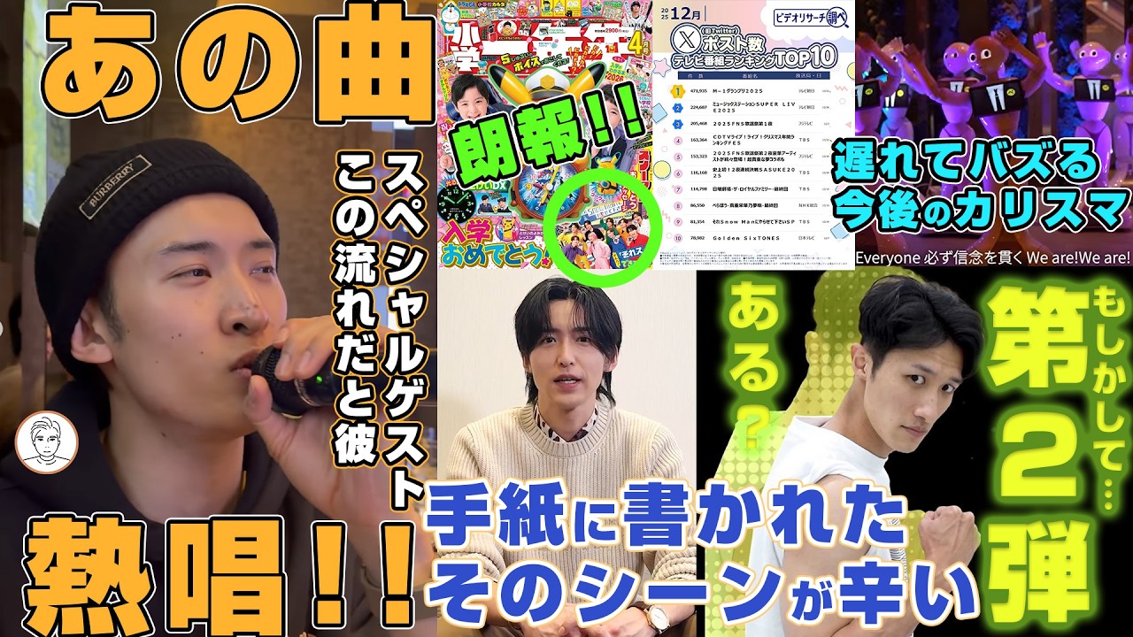 【岩本メニュー】Snow Man向井康二のカラオケ映像がタイで流出