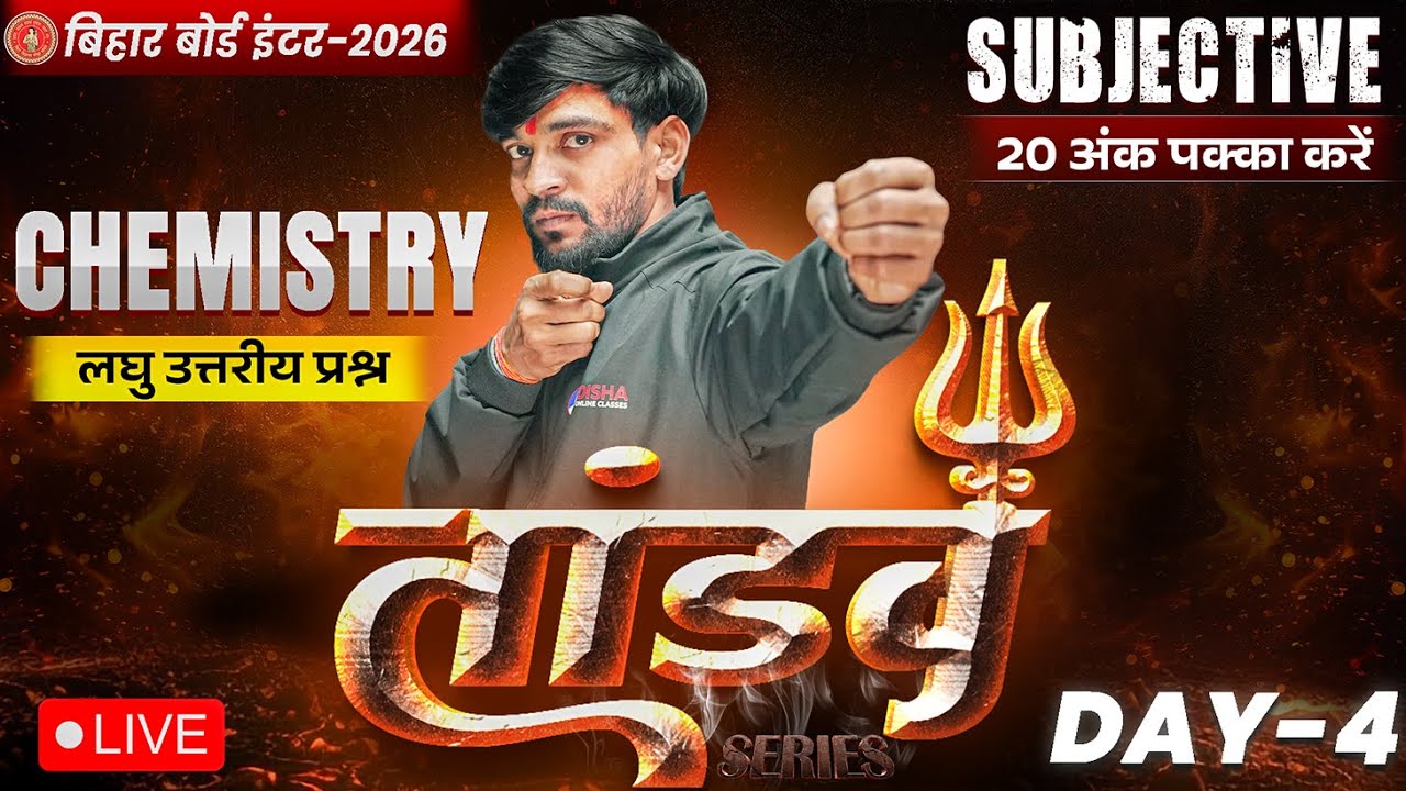 12th Chemistry Tandav Day -4 🔥 | Bihar Board Class 12th Chemistry Most Important Short Question 2026