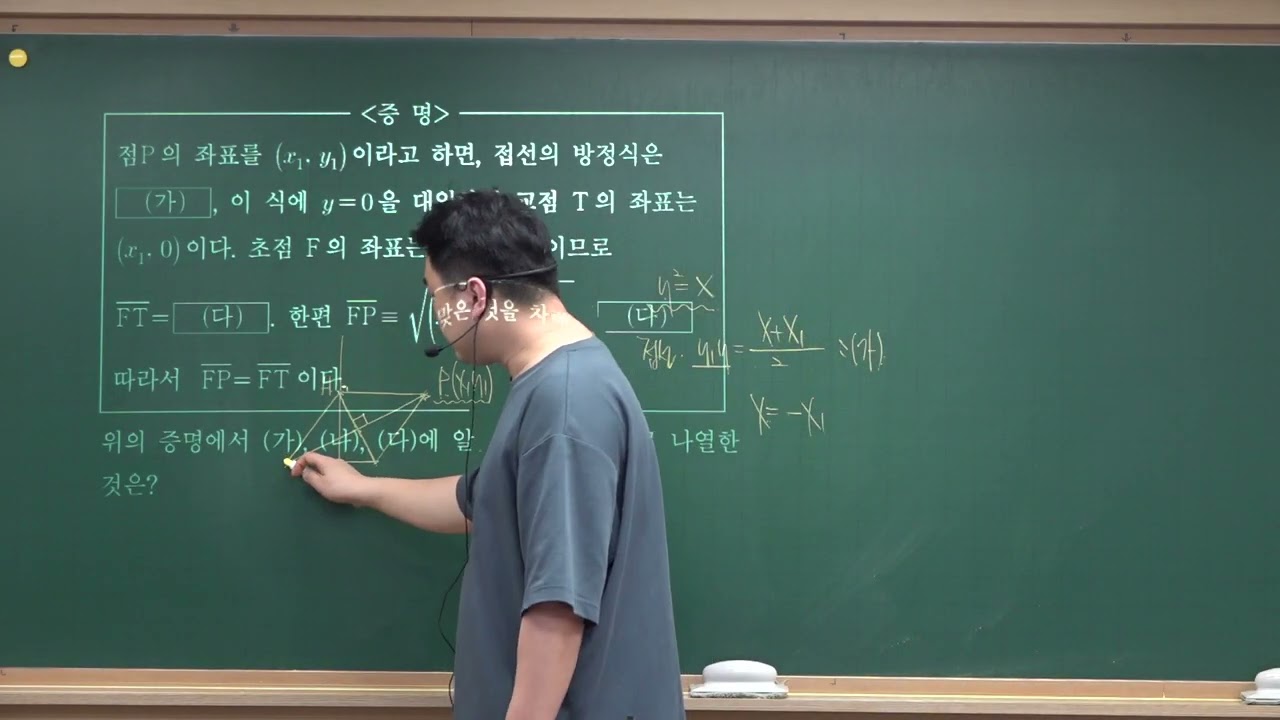 17 기하 이차곡선의 접선 기출문제 중간고사 대비 석필학원 동탄