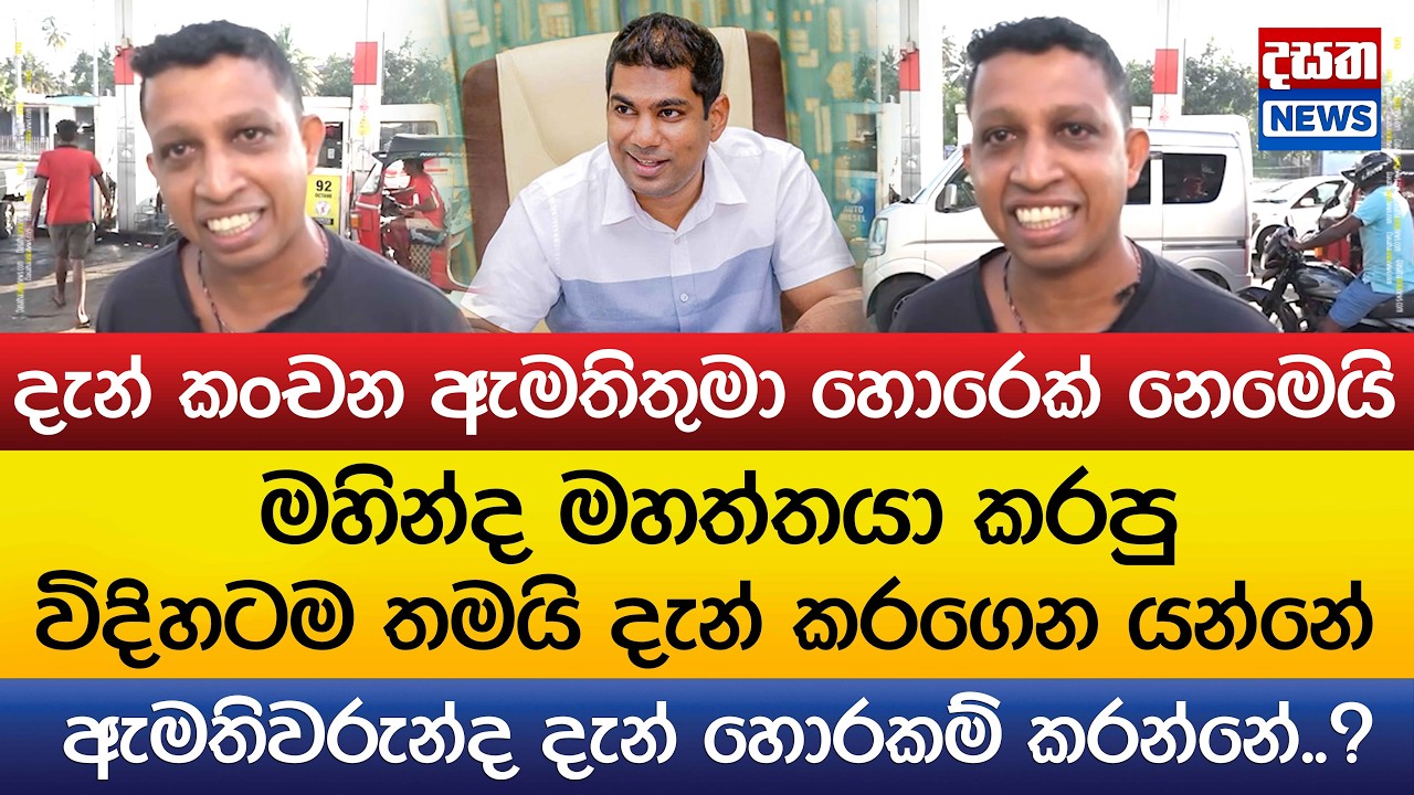 කංචන ඇමතිතුමා දැන් හොරෙක් නෙමෙයි