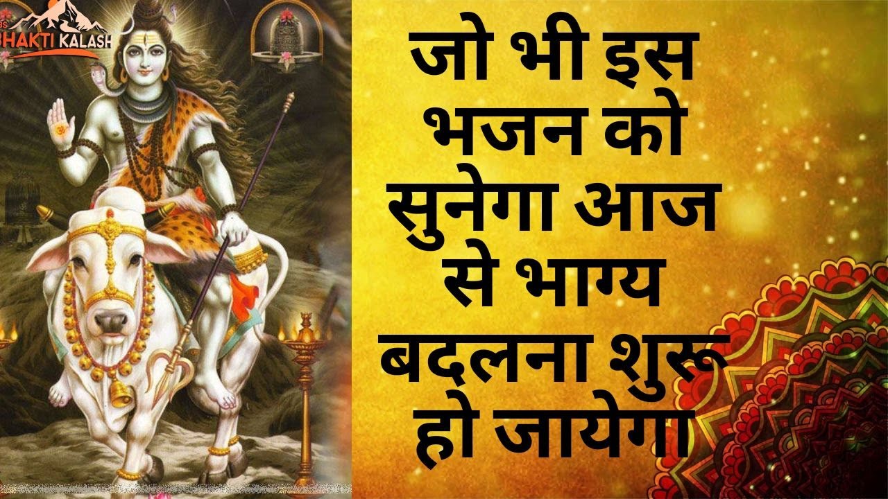 #VIDEO | Sankara | जो भी इस भजन को सुनेगा आज से भाग्य बदलना शुरू हो जायेगा | Shiv Bhajan