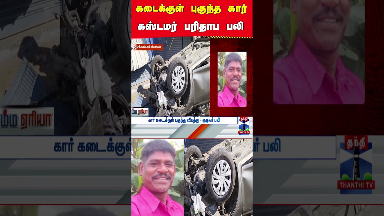 Car Accident | Customer Death