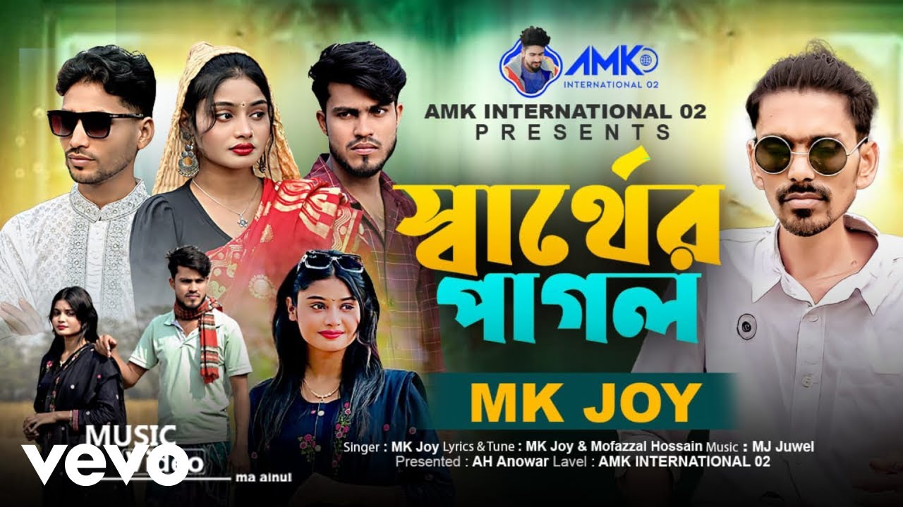 Mk Joy - স্বার্থের পাগল | Sharther Pagol