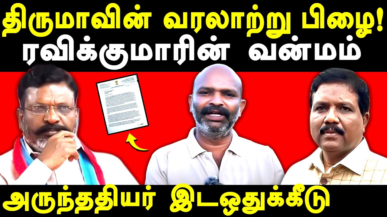 VCK Thirumavalavan against Arunthathiyar Reservation -@DalitCamera Raees Mohammad exposes Ravikumar