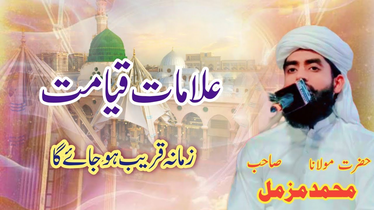 علامات قیامت ۔زمانہ قریب ہوجاۓ گا۔۔۔
