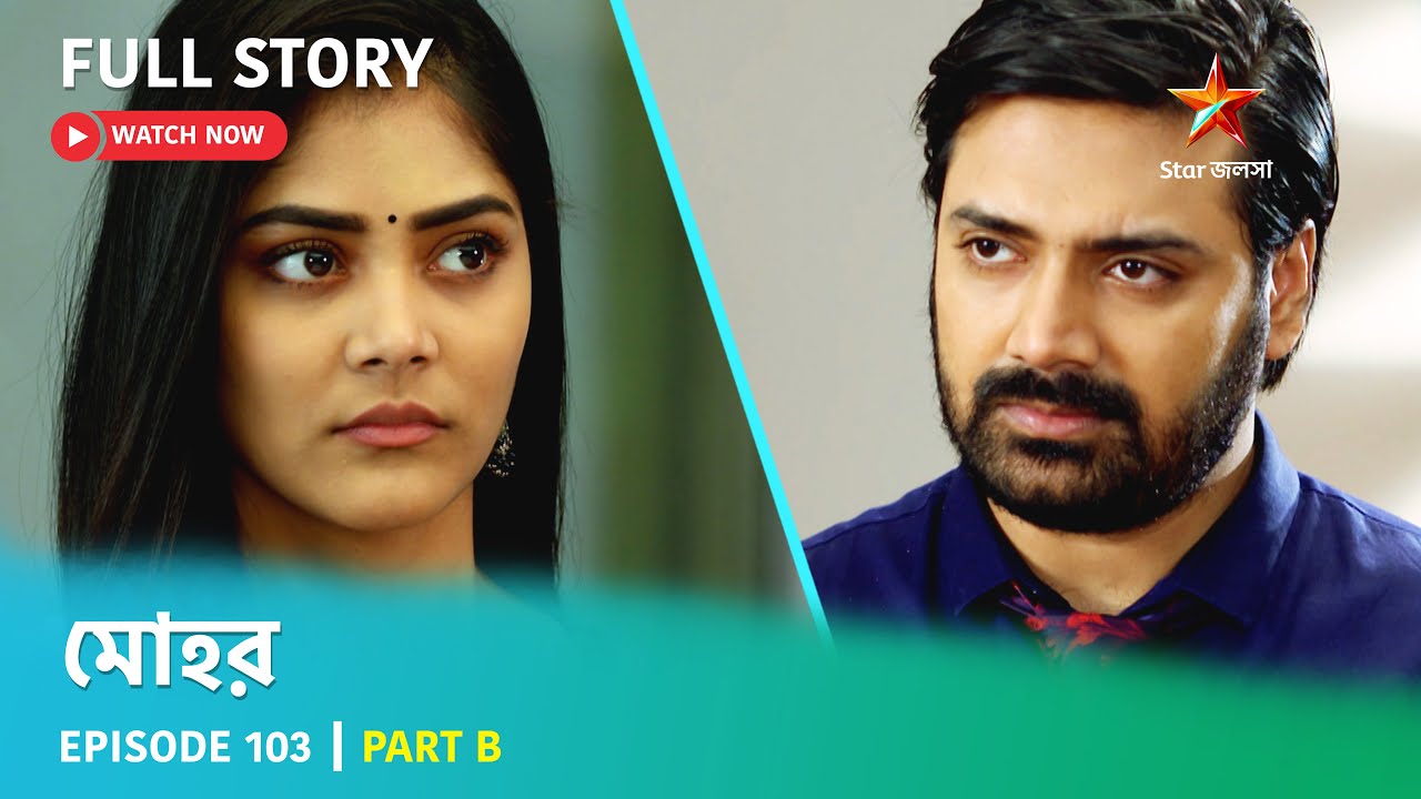মোহর | Episode 103 | Part B