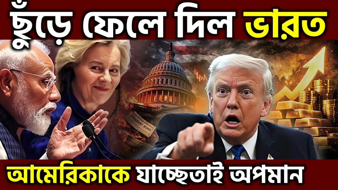 ঝড় উঠে গেছে ! By Increasing Gold Reserves India Cuts US Bond Holdings Rapidly, UPSC